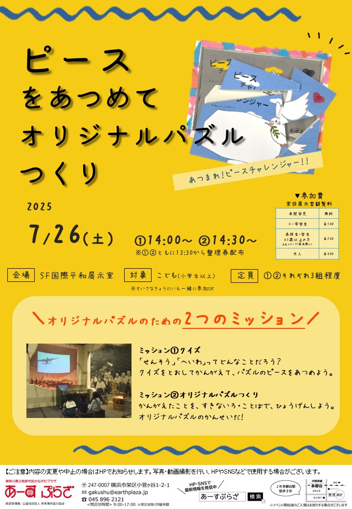 ピースをあつめて オリジナルパズルつくり