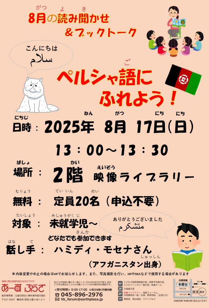 8月の読み聞かせ【映像ライブラリー】
