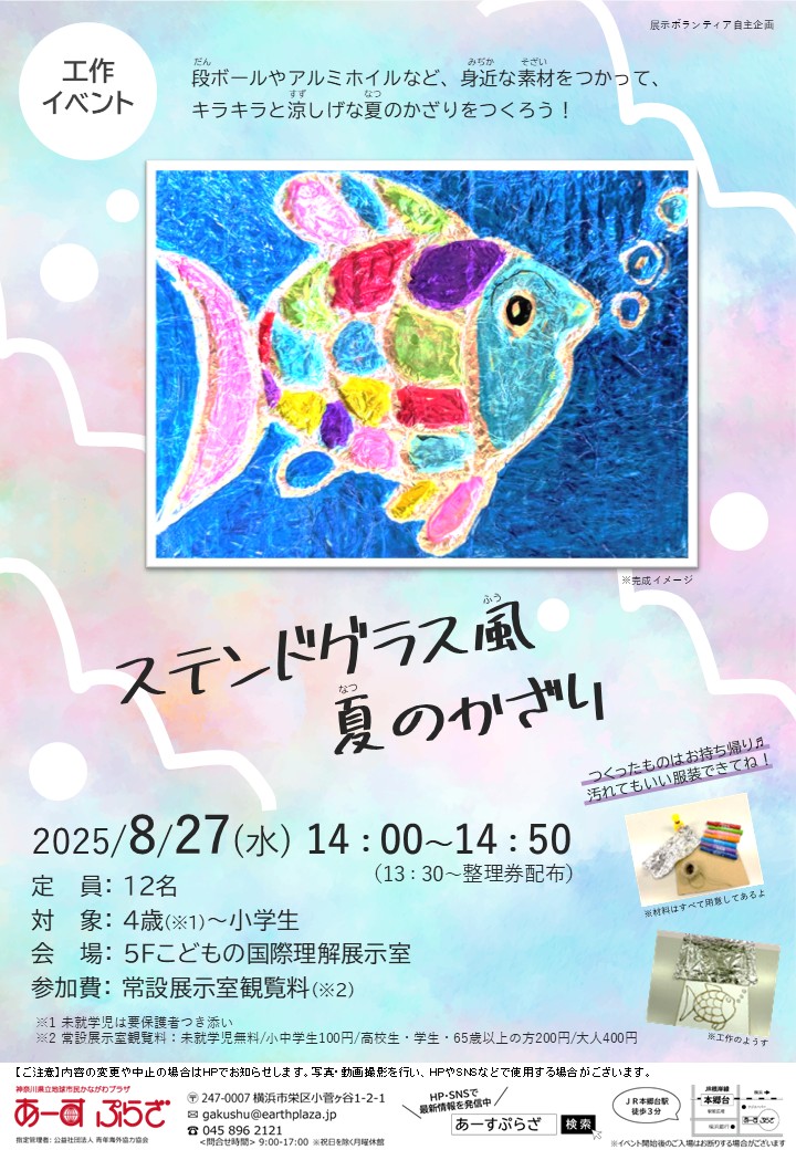 【工作】ステンドグラス風　夏のかざり