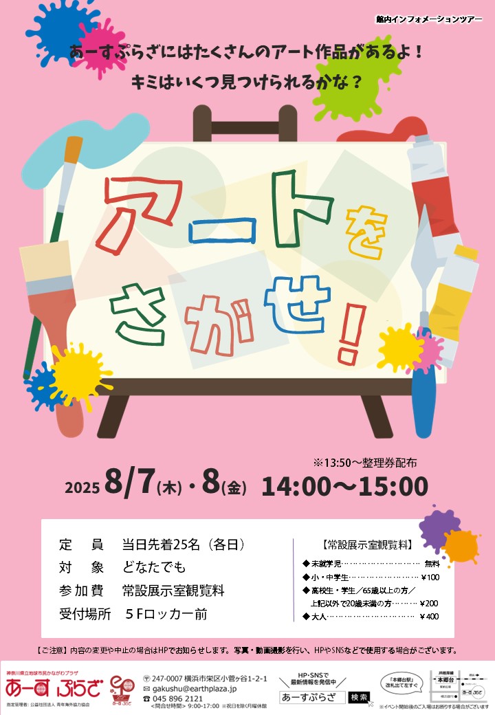 アートをさがせ！