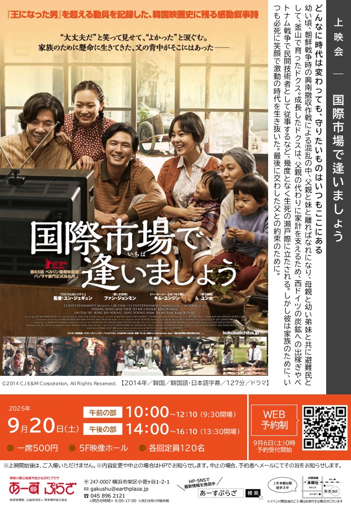上映会「国際市場で逢いましょう」※9/6受付開始