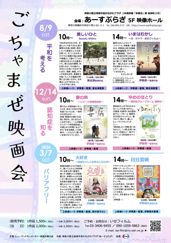 「認知症を知る」ごちゃまぜ映画会