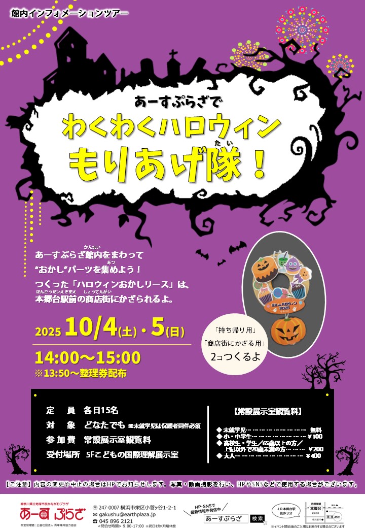 あーすぷらざでわくわくハロウィンもりあげ隊！