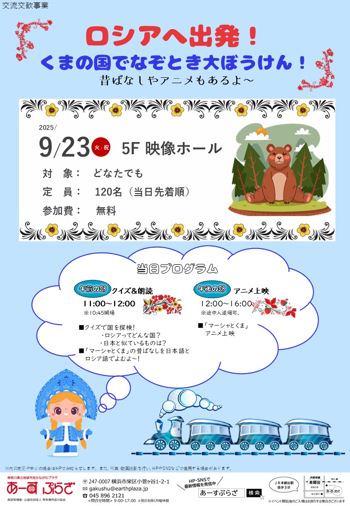 ロシアへ出発！ くまの国でなぞとき大ぼうけん！