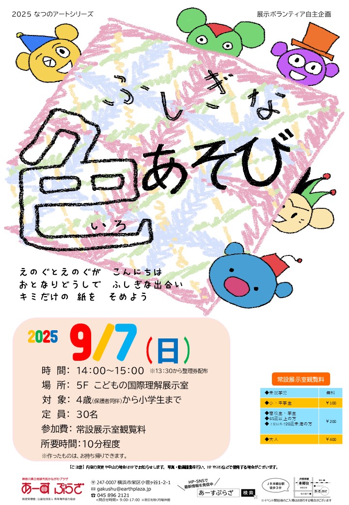 夏工作　ふしぎな色あそび