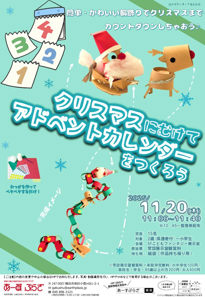 【工作イベント】クリスマスに向けてアドベントカレンダーを作ろう