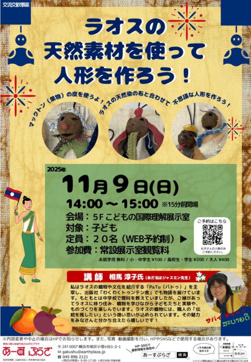 ラオスの天然素材を使って人形を作ろう！