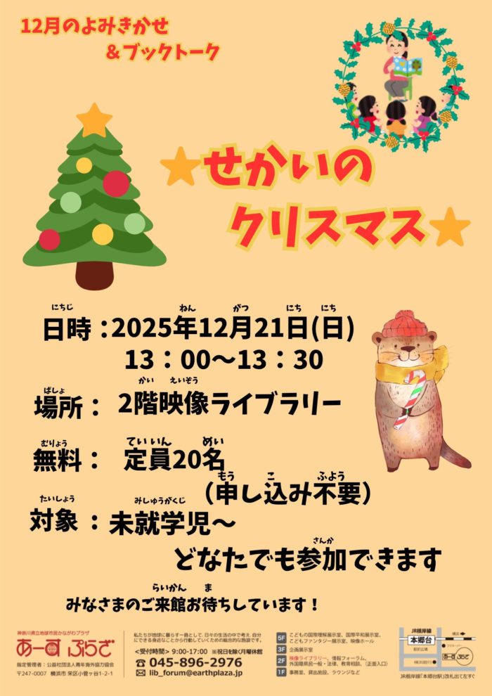 12月の読み聞かせ【映像ライブラリー】