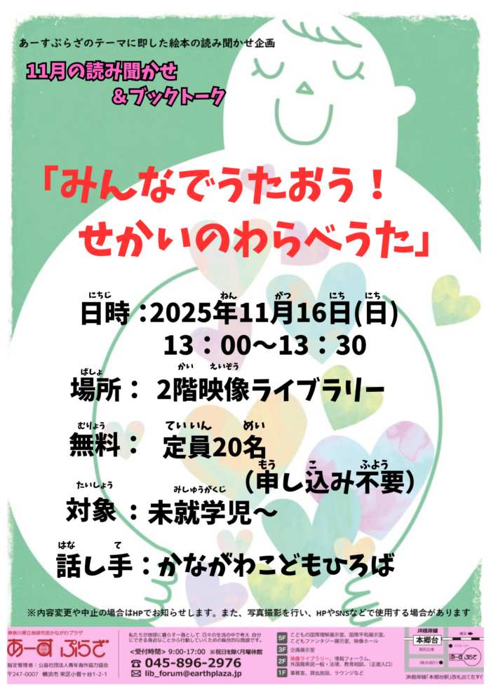 11月の読み聞かせ【映像ライブラリー】