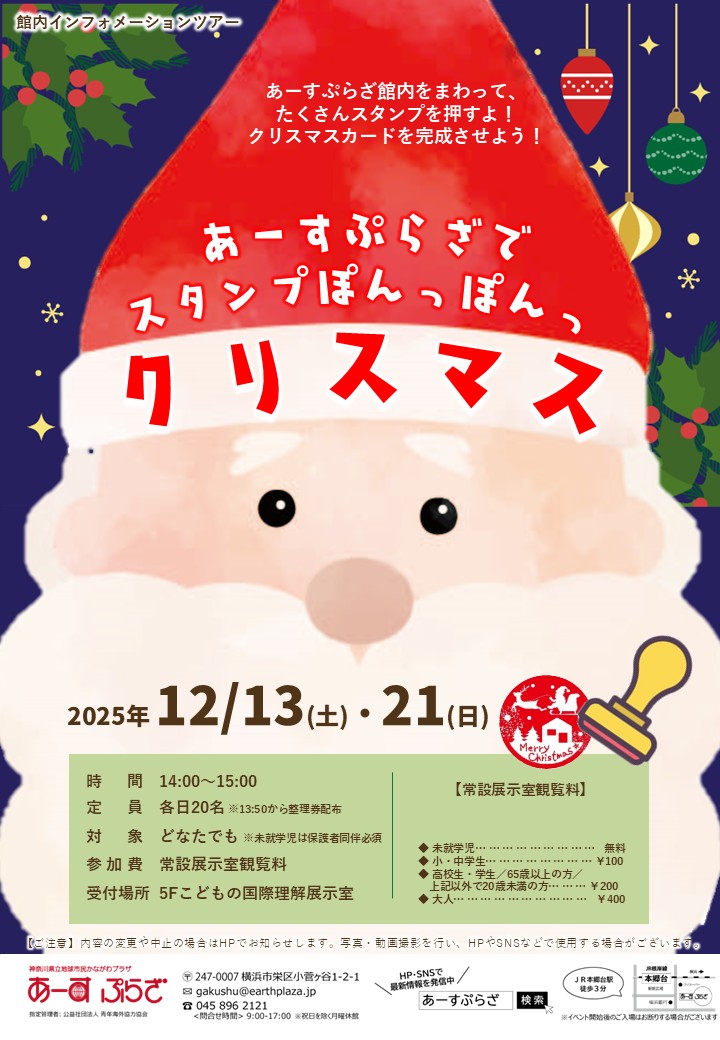 あーすぷらざでスタンプぽんっぽんっクリスマス