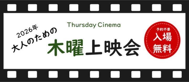 2/12・19　上映会「コルノフリの涙」※開場13:30