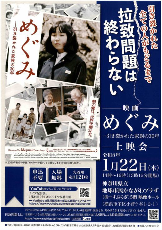 1/22　上映会「めぐみ」※開場13:15