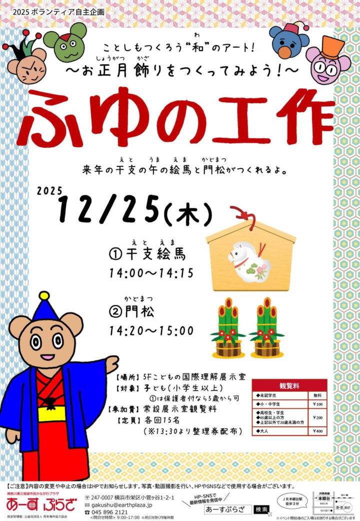 ふゆの工作　～お正月飾りをつくってみよう！～