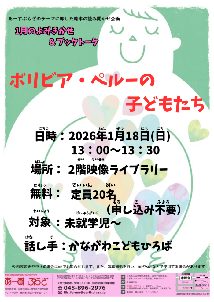 1月の読み聞かせ【映像ライブラリー】