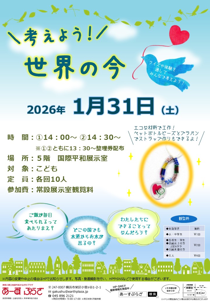 考えよう！世界の今