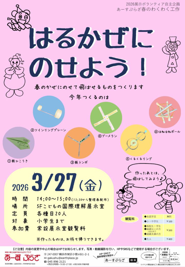 はるの工作～はるかぜにのせよう！～