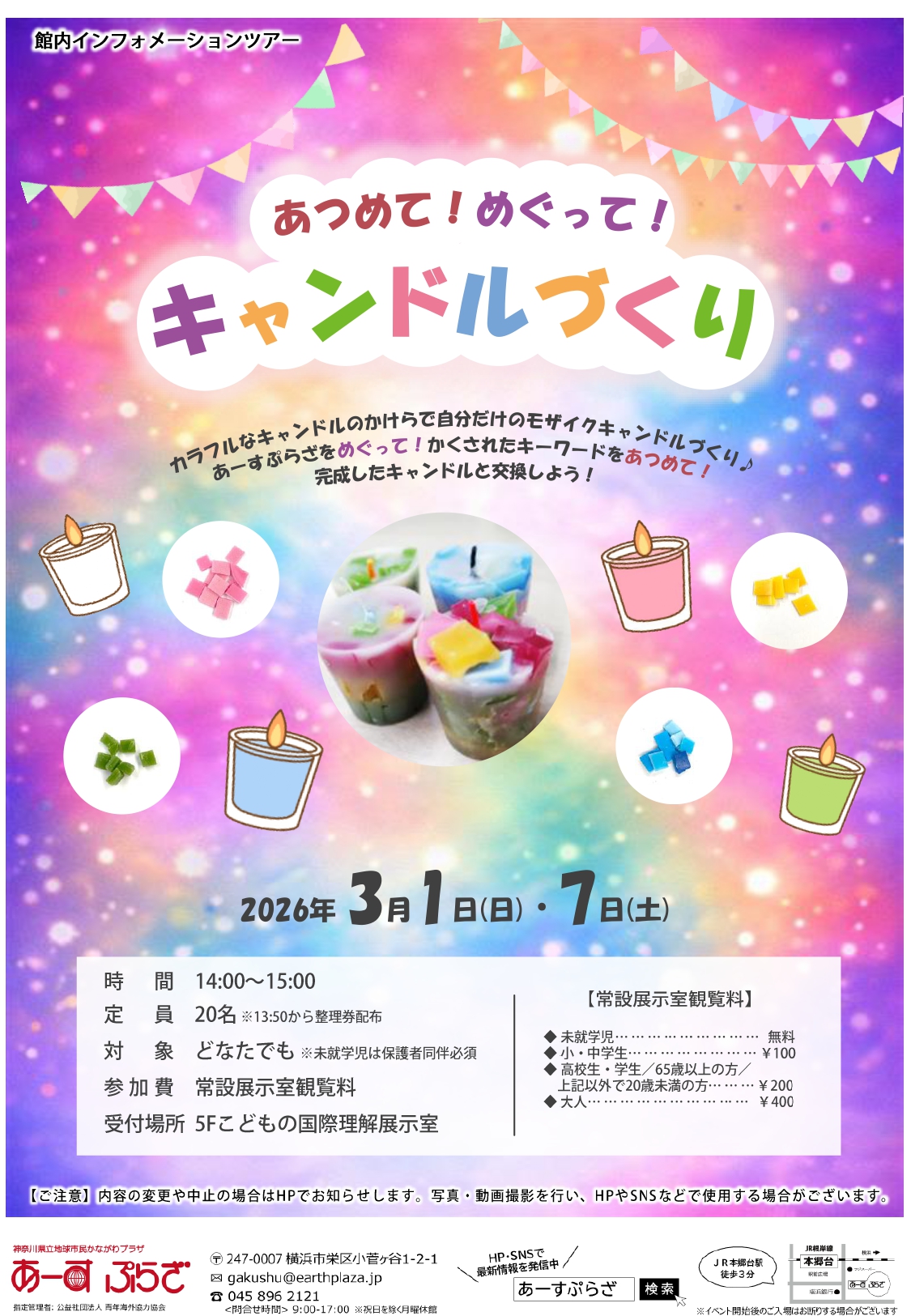 あつめて！めぐって！キャンドルづくり