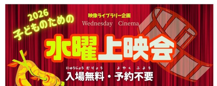 7/1・8・15・22 上映会 「ダーウィンが来た!」※開場14:30