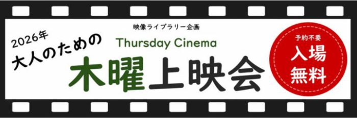 7/2・16　上映会 「カラーでみる太平洋戦争」※開場13:30