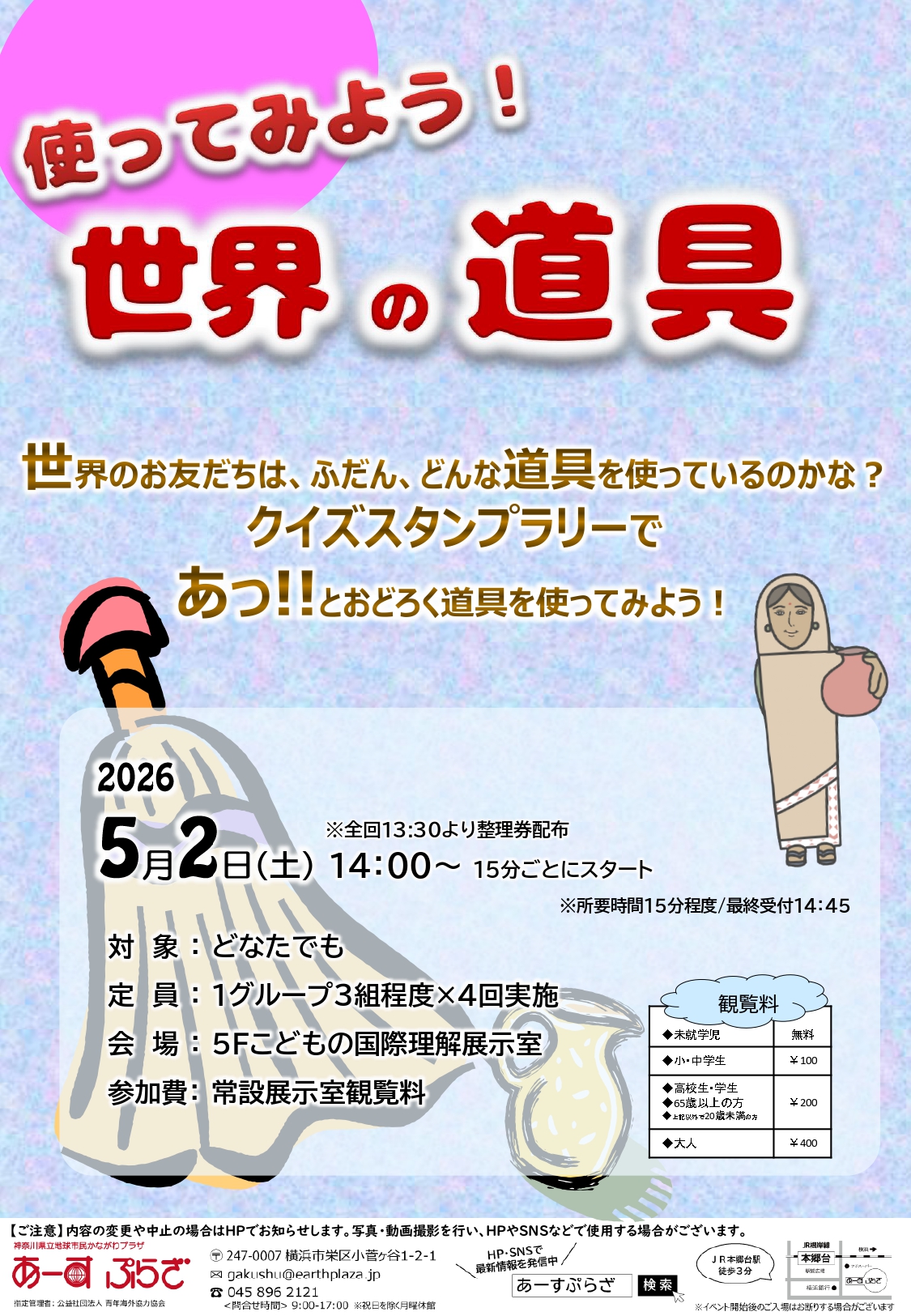 使ってみよう！世界の道具