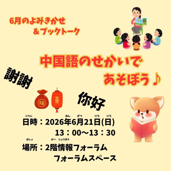 6月の読み聞かせ【情報フォーラム】