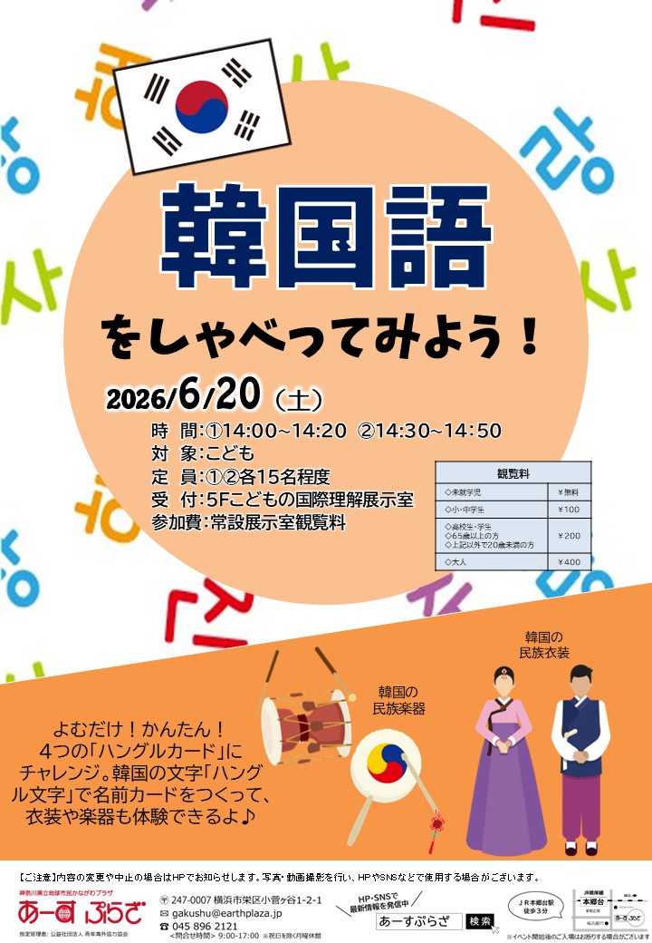韓国語をしゃべってみよう！