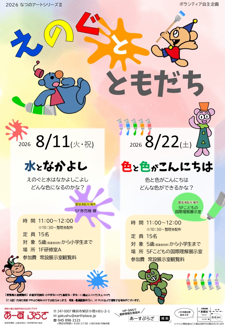 なつのアートシリーズⅡ えのぐとともだち