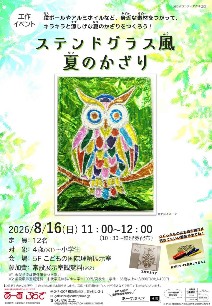 【工作】ステンドグラス風　夏のかざり