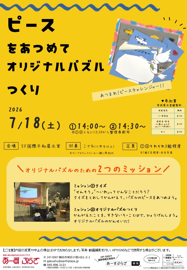 ピースをあつめて オリジナルパズルつくり