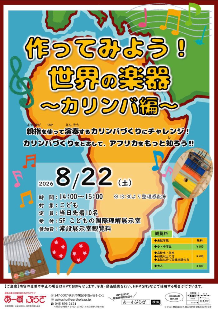作ってみよう!世界の楽器~カリンバ編~