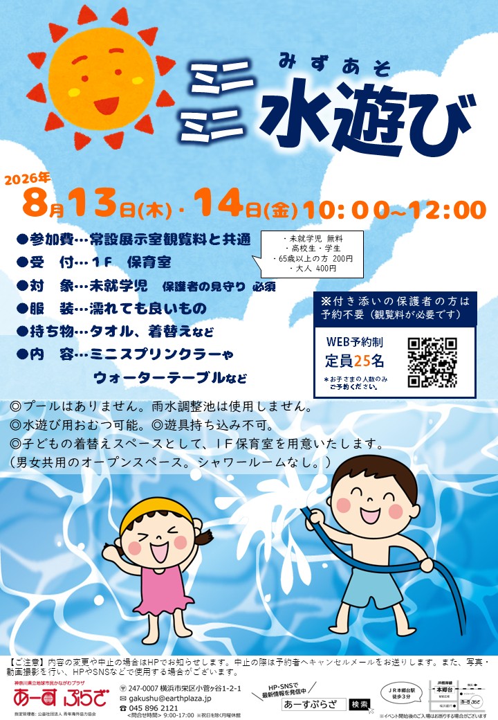 ミニミニ水遊び