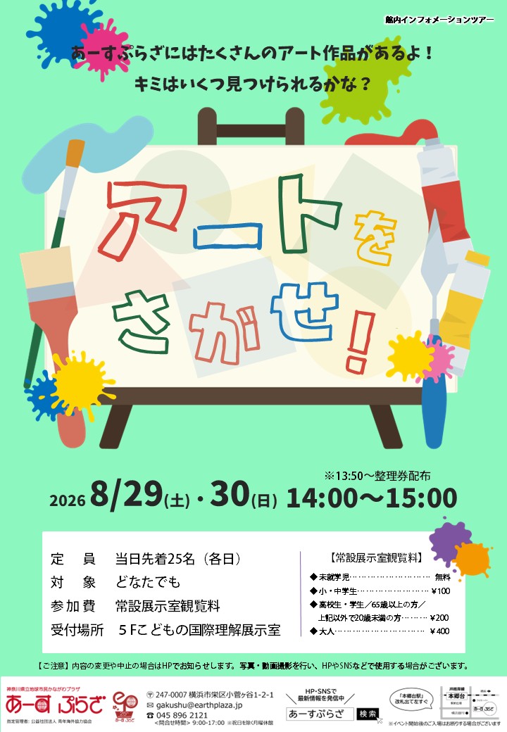 アートをさがせ!