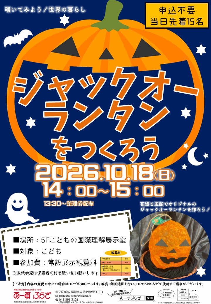 覗いてみよう!世界の暮らし~ジャックオーランタンを作ろう!~